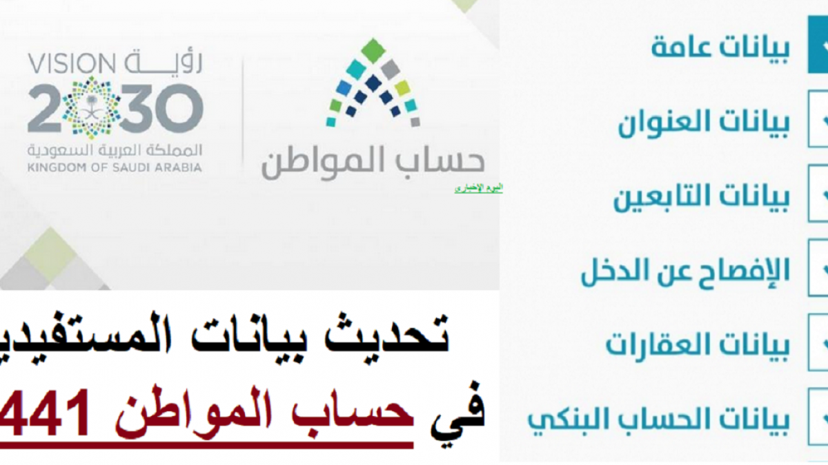 خطوات تحديث بيانات المستفيدين من برنامج حساب المواطن في المملكة السعودية من خلال البوابة الالكترونية 