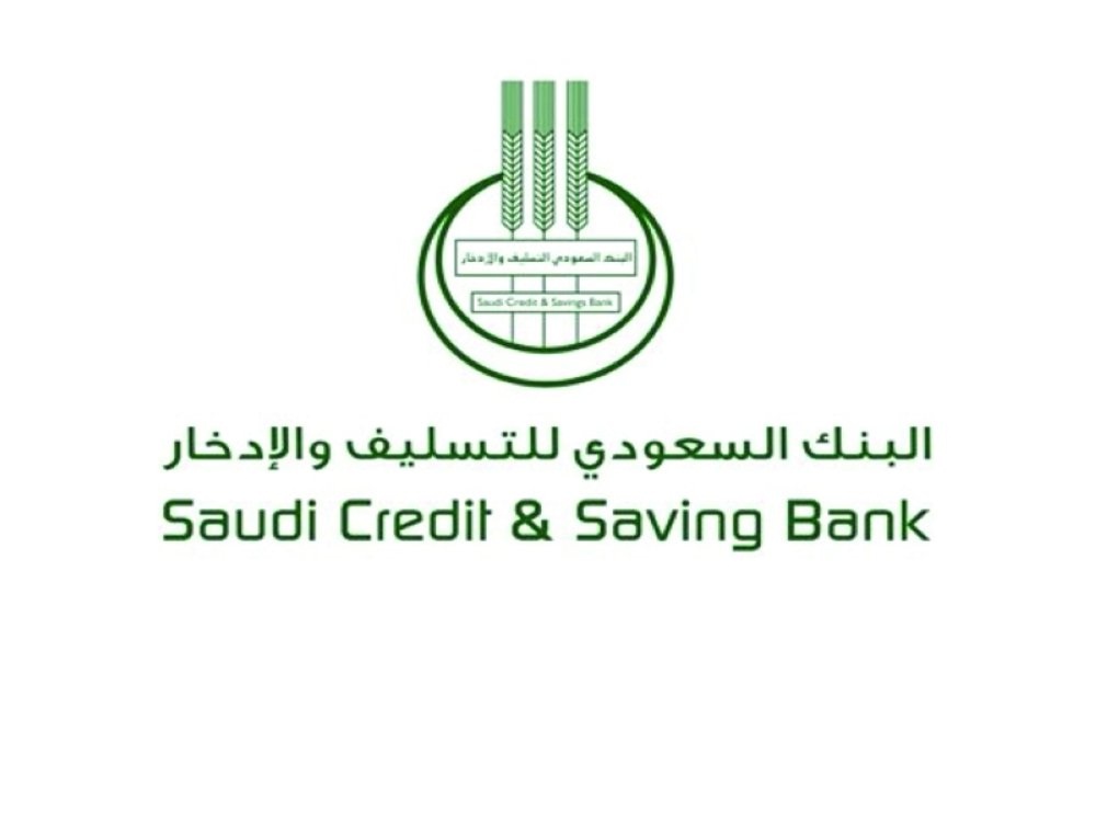 بنك التسليف الاعفاء الجديد 1441 موقع البنك السعودي للادخار