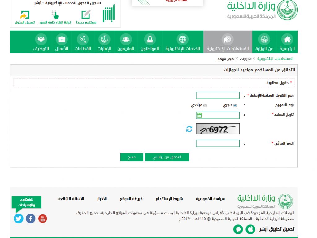 كيفية التأكد من صلاحية الاقامة بالمملكة إلكترونيًا عبر موقع الجوازات السعودية