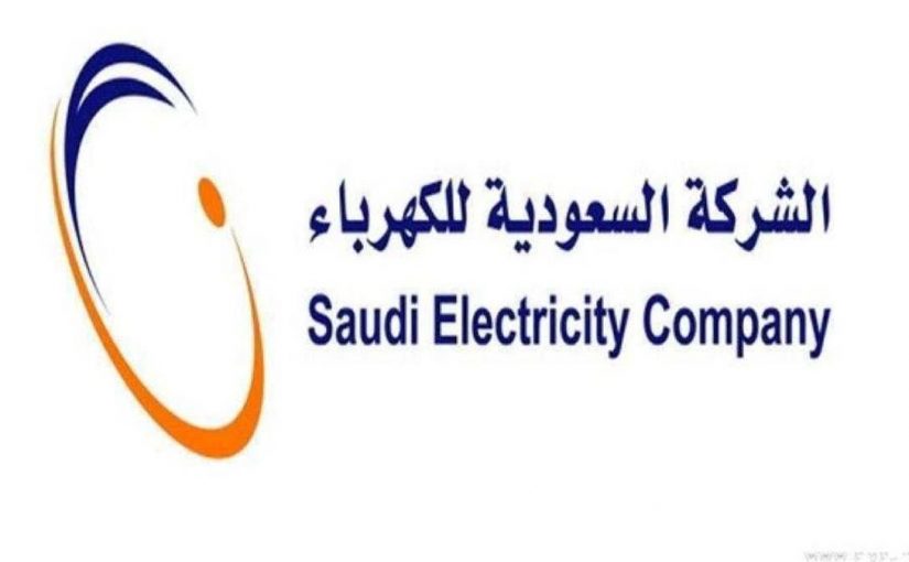 طريقة الاستعلام عن فاتورة الكهرباء في المملكة العربية السعودية وموعد سدادها من قبل موقع وزارة الكهرباء