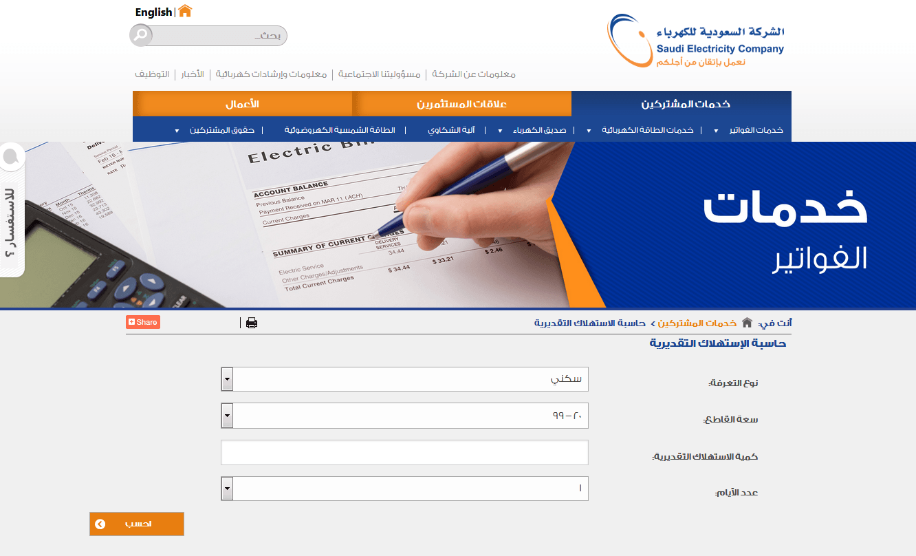 الاستعلام عن فاتورة الكهرباء بالسعودية 1441 لمعرفة طرق السداد المختلفة عبر الموقع الرسمي للوزارة