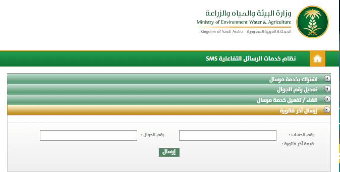 خطوات الاستعلام عن فاتورة المياه لعام 1441 بالمملكة العربية السعودية من خلال موقع وزارة البيئة برقم العداد