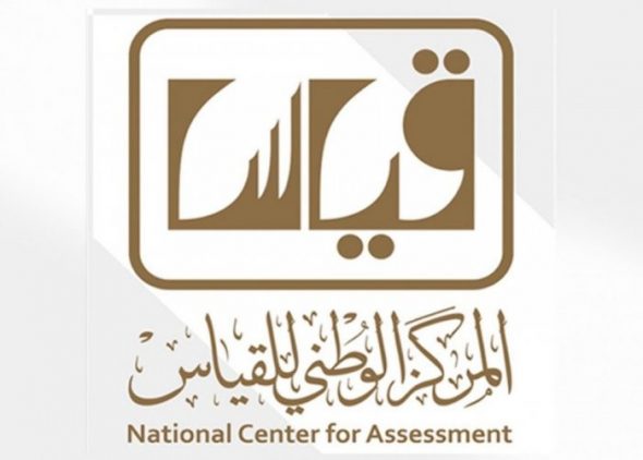 رابط تسجيل قياس تحصيلي للطلاب والطالبات موقع مركز الوطني للقياس والتقويم
