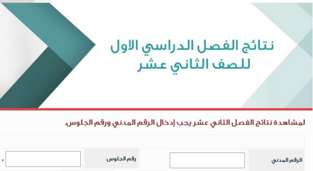 رابط استعلام نتائج الصف الثاني عشر 2020 الكويت بالرقم المدني عبر المربع الإلكتروني للنتائج moe.edu.kw