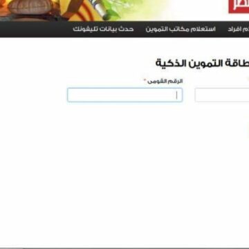 هنا رابط موقع دعم مصر tamwin |خطوات إضافة رقم المحمول في بطاقة التموين 2020
