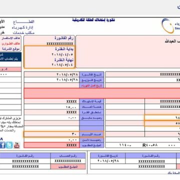 الاستعلام عن فاتورة الكهرباء في السعودية برقم العداد  وطرق السداد الكترونياً 