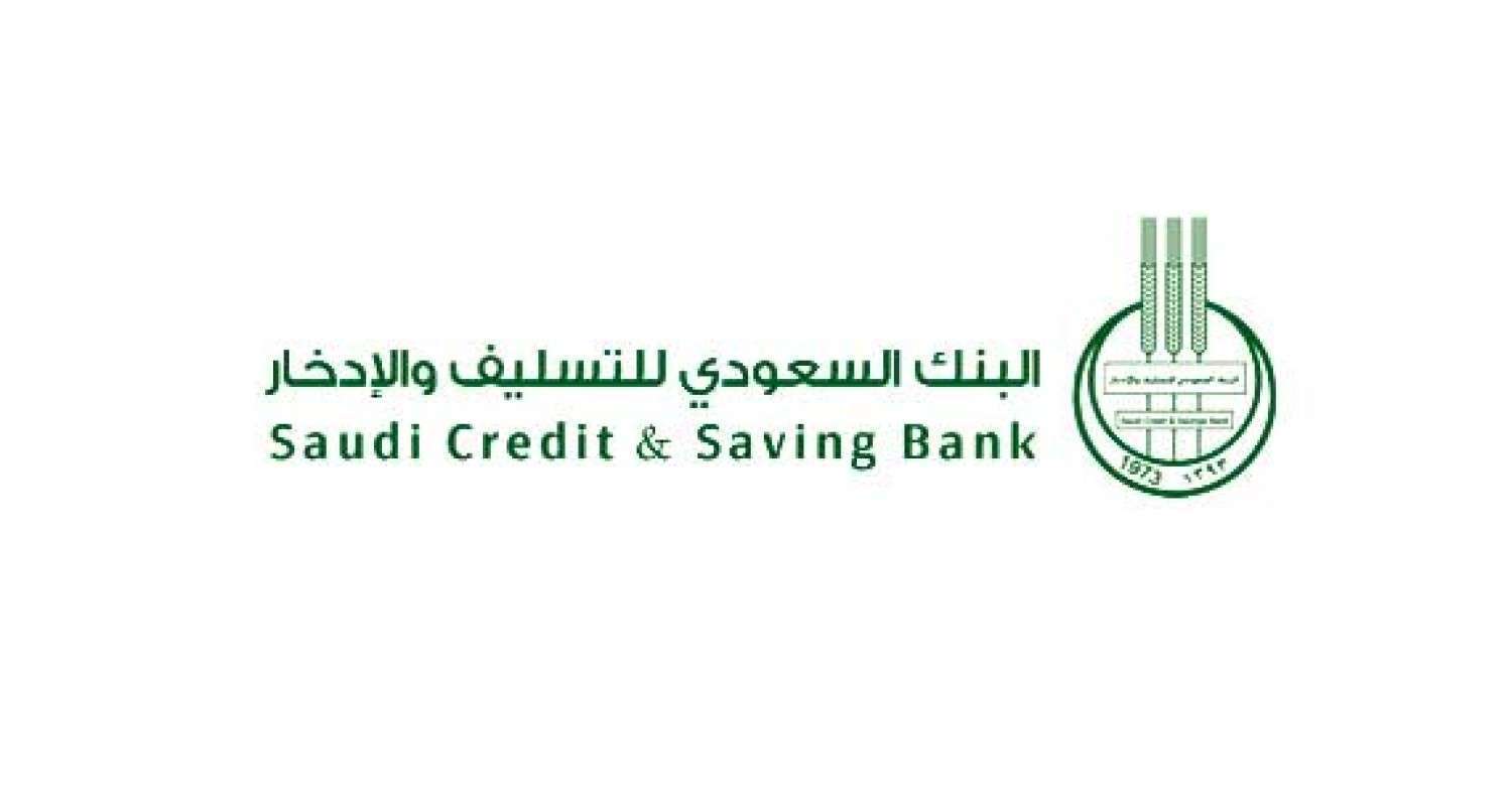 خطوات الاستعلام عن قرض بنك التسليف لعام 1441 وشروط حصول المطلقات عليه في المملكة السعودية