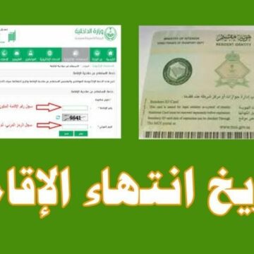 رابط الاستعلام عن صلاحية إقامة وافد برقم الهوية عبر موقع أبشر وزارة الداخلية absher