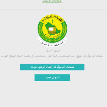 رابط نظام جدارة 1441 للتسجيل في وظائف وزارة الصحة السعودية عبر موقع وزارة الخدمة المدنية
