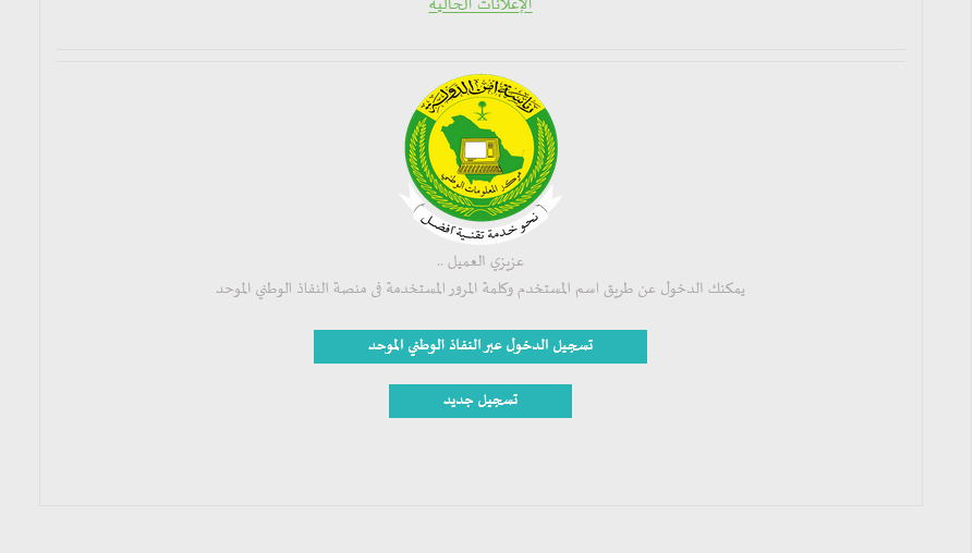 رابط نظام جدارة 1441 للتسجيل في وظائف وزارة الصحة السعودية عبر موقع وزارة الخدمة المدنية