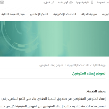 خطوات وشروط إعفاء بنك التسليف برقم الهوية 1441 وطريقة تقديم الطلب من خلال بنك التنمية الاجتماعية السعودي