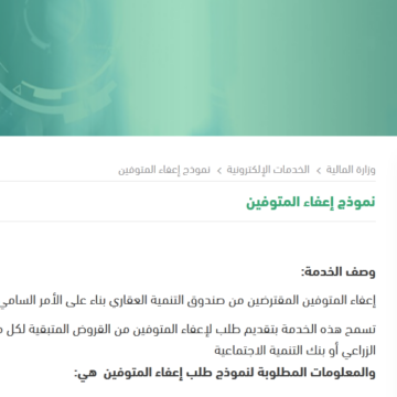 شروط إعفاء بنك التسليف برقم الهوية 1441 وخطوات تقديم الطلب من خلال بنك التنمية الاجتماعية السعودي