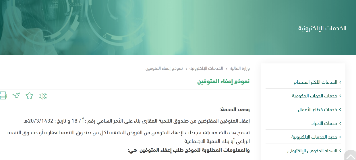 شروط إعفاء بنك التسليف برقم الهوية 1441 وخطوات تقديم الطلب من خلال بنك التنمية الاجتماعية السعودي