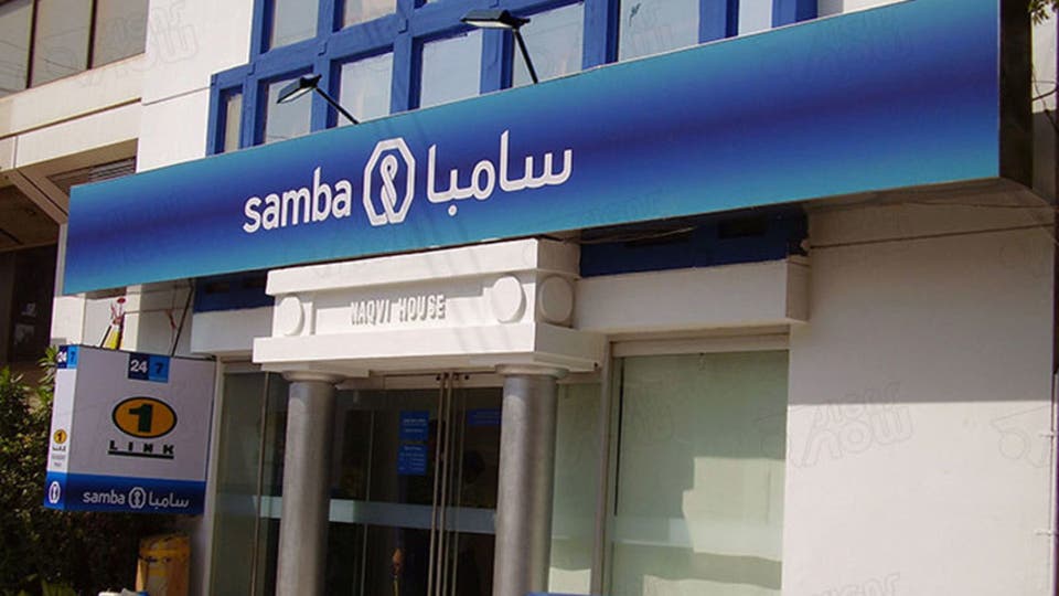 للسعوديين والمقيمين..قرض شخصي بدون فوائد من بنك سامبا يصل لـ 100 ألف ريال تسهيلات في السداد وموافقة فورية
