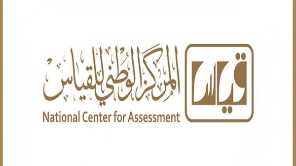 نتائج اختبارات مركز قياس الوطني رقم الهوية من خلال موقع qiyas.sa