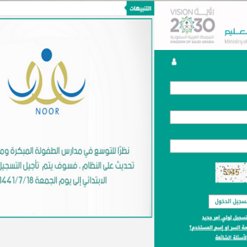رابط نظام نور لتسجيل طلاب الصف الأول 1441 برقم الهوية الوطنية عبر موقع noor results