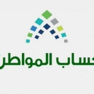 برنامج حساب المواطن يعلن عن استثناء مشروط يتيح صرف الدعم إلى المواطنين من غير السعوديين