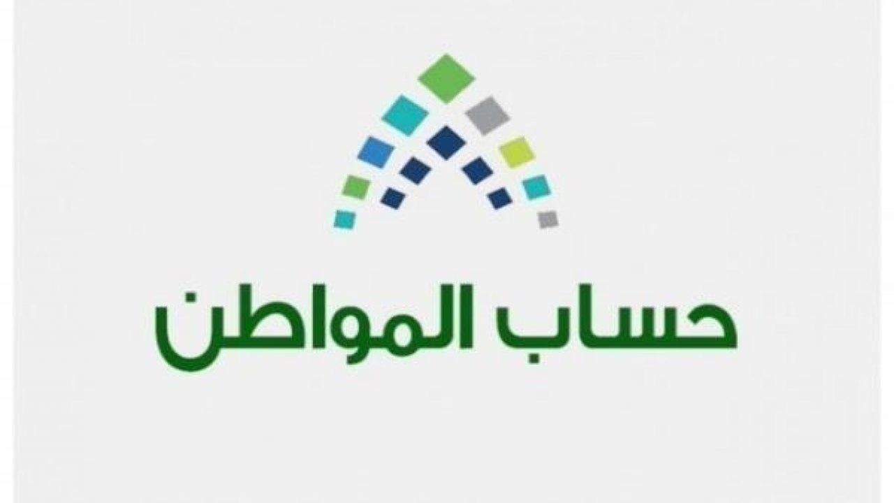 برنامج حساب المواطن يعلن عن استثناء مشروط يتيح صرف الدعم إلى المواطنين من غير السعوديين