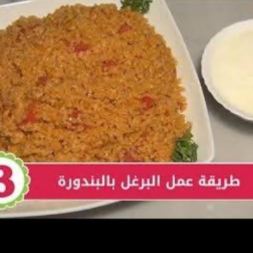 الطعم المظبوط لطريقة عمل برغل بالبندورة السوري لوجبة تكفي 6 أفراد مع  أكلات بلاد الشام