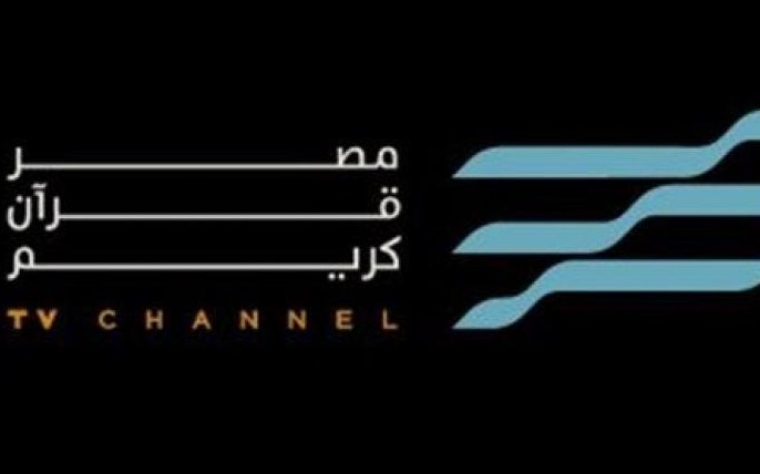 تردد قناة مصر للقرآن الكريم وعودة قوية للقراء المصريين بأصواتهم الرائعة
