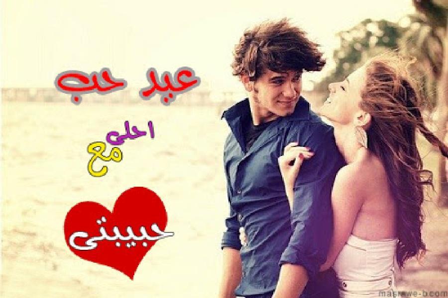 اكتب اسمك واسم حبيبك على صور عيد الحب لعام 2020 لمشاركتها على مواقع التواصل الاجتماعي المختلفة
