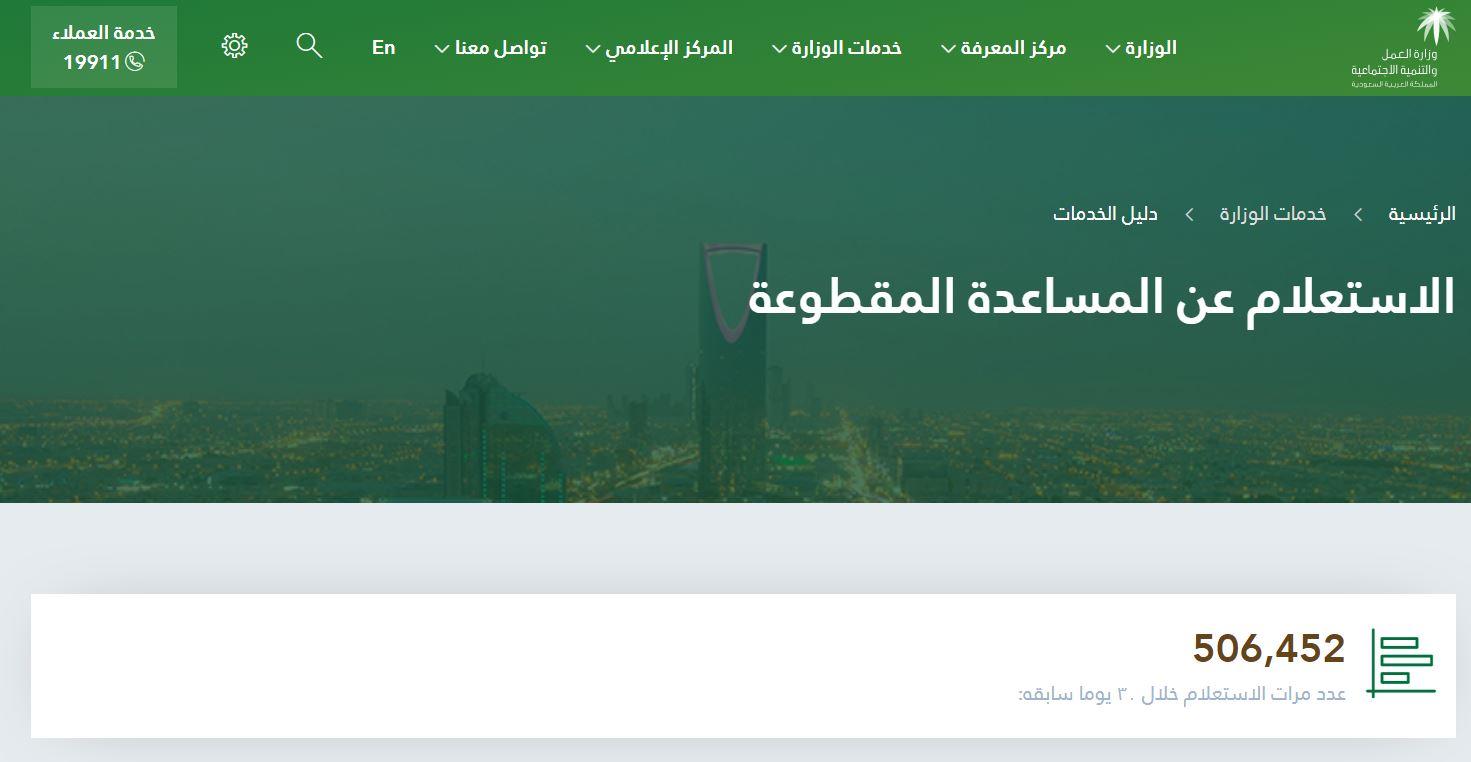 رابط الاستعلام عن المساعدة المقطوعة وشروط الحصول على مقطوعة الضمان الاجتماعي في المملكة السعودية