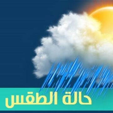 الأرصاد تحذر حالة الطقس غدا الثلاثاء 25/2/2020 أمطار غزيرة ورعدية على كافة الأنحاء والصغرى بالقاهرة 10 درجات