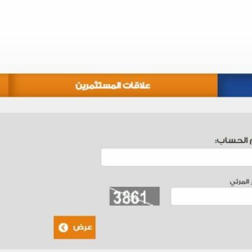 خدمة الاستعلام عن فاتورة الكهرباء بالمملكة السعودية الكترونياً باستخدام رقم العداد 