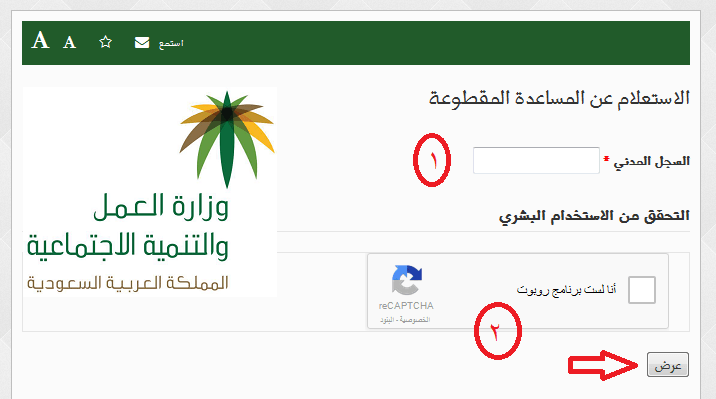 رابط الاستعلام عن المساعدة المقطوعة لشهر فبراير من خلال وزارة العمل بالسعودية