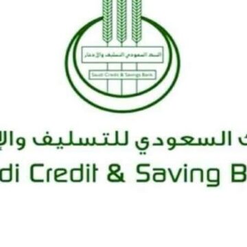 قرض بنك التسليف والادخار السعودي بنظام جديد لسداد الأقساط تعرف عليه وعلى الشروط الواجب توافرها