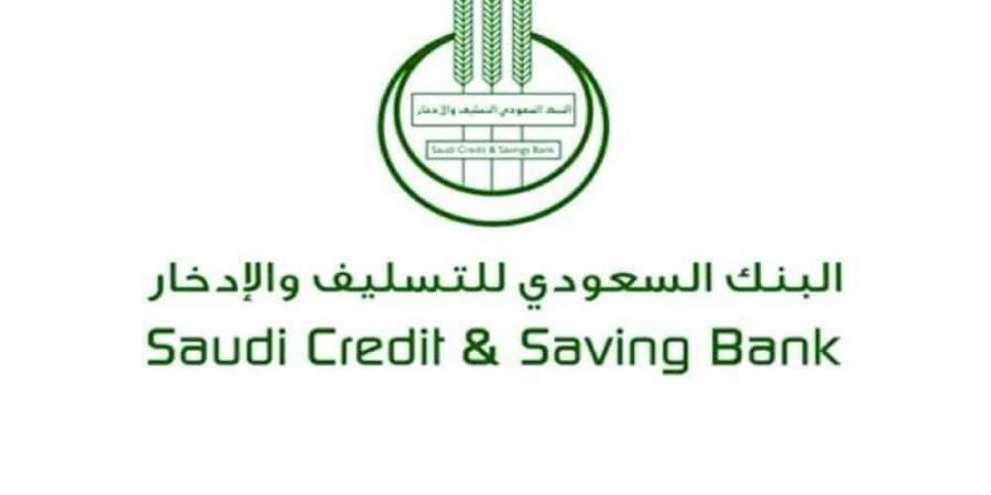 قرض بنك التسليف والادخار السعودي بنظام جديد لسداد الأقساط تعرف عليه وعلى الشروط الواجب توافرها