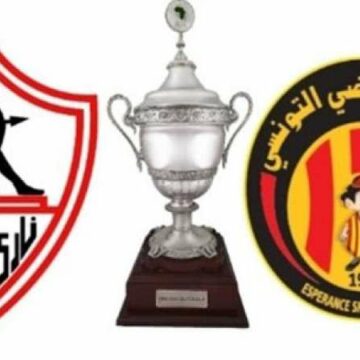 تردد القنوات الناقلة لمباراة الزمالك والترجي التونسي اليوم الجمعة في لقاء كأس السوبر الأفريقي