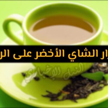برغم فوائده دراسة تحذر من تناول الشاي الأخضر على الريق: سيصيبك بمخاطر عديدة