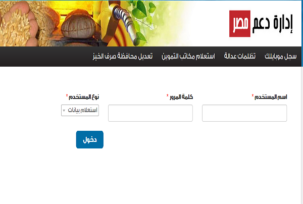 سجل رقم موبايلك عبر رابط موقع دعم مصر لتحديث بطاقة التموين 2020
