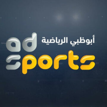 استقبل تردد قناة أبو ظبي الرياضية 2020 الناقلة لمباراة السوبر المصري بين الأهلي والزمالك