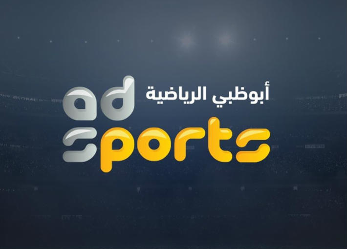 استقبل تردد قناة أبو ظبي الرياضية 2020 الناقلة لمباراة السوبر المصري بين الأهلي والزمالك