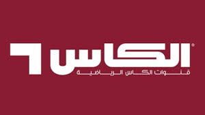 تردد قناة الكأس القطرية الجديد الناقلة لمباراة الزمالك والترجي التونسي في بطولة السوبر الإفريقي