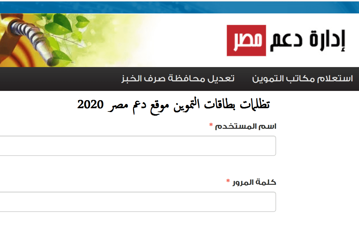 خطوات تسجيل رقم الهاتف ببطاقة التموين عبر رابط دعم مصر tamwin.com