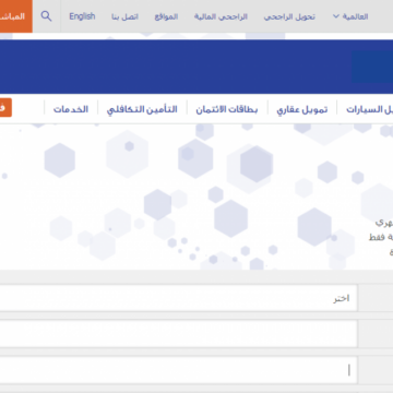 رابط موقع بنك الراجحي 1441 لحساب قيمة القرض من خلال حاسبة التمويل الشخصي في السعودية alrajhi bank