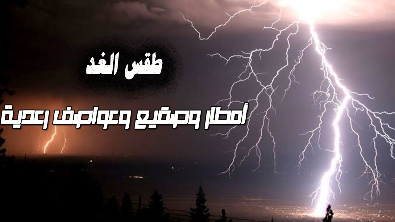 حالة الطقس في السعودية غدا الأحد 16/2/2020 عواصف ثلجية قوية تسيطر على البلاد