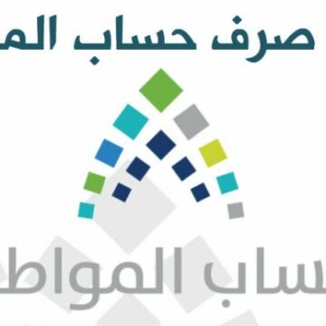 رابط حاسبة حساب المواطن حاسبة الاستحقاق التقديرية لمعرفة قيمة الدعم بالسعودية
