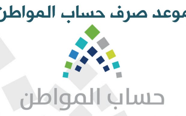 رابط حاسبة حساب المواطن حاسبة الاستحقاق التقديرية لمعرفة قيمة الدعم بالسعودية