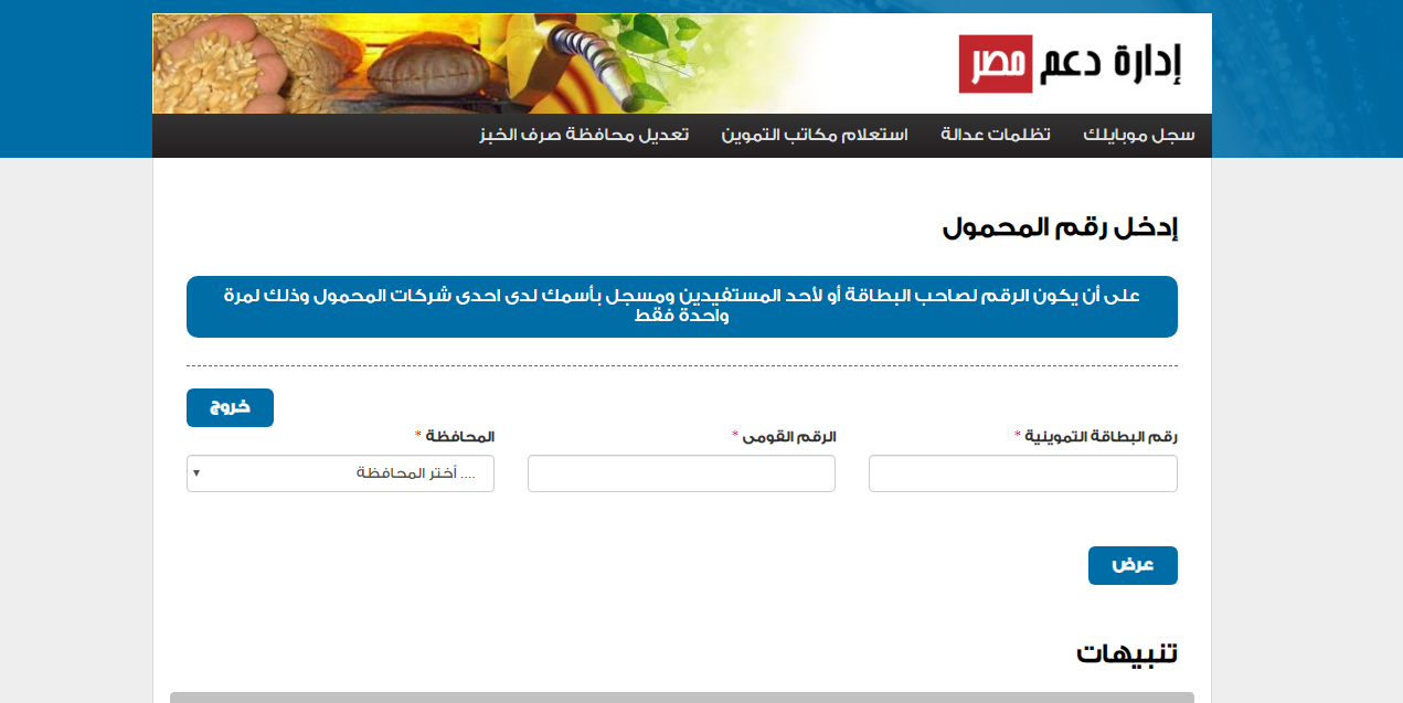 رابط موقع دعم مصر tamwin.com.eg لتسجيل رقم موبايلك بالخطوات “التموين 2020”
