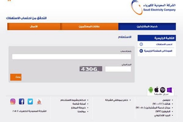 استعلام فاتورة الكهرباء برقم العداد وطرق السداد من خلال الدخول على رابط موقع شركة الكهرباء بالمملكة السعودية