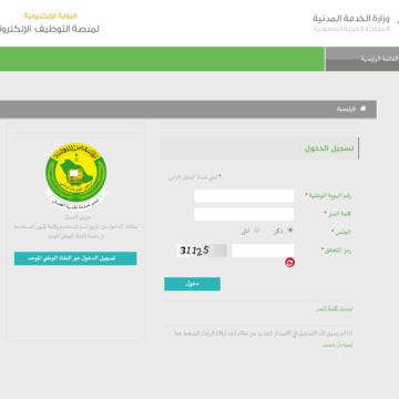 رابط تسجيل جدارة 1441 وظائف وزارة الصحة السعودية للراغبين في العمل وشروط التقديم