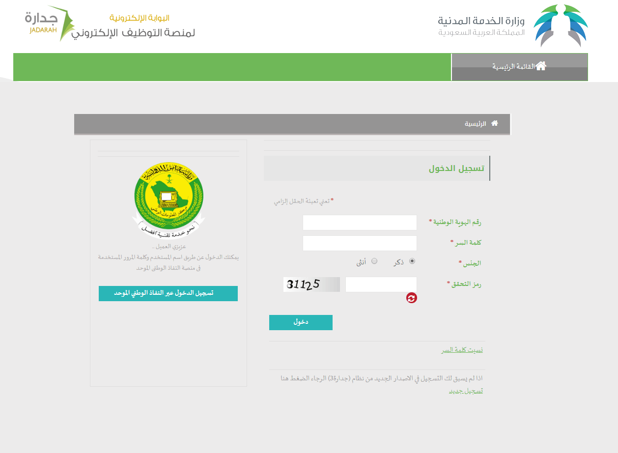 رابط تسجيل جدارة 1441 وظائف وزارة الصحة السعودية للراغبين في العمل وشروط التقديم