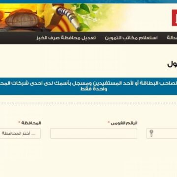 رابط موقع دعم مصر 2020 لتنشيط البطاقة التموينية وتحديث رقم الهاتف