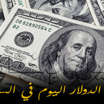 سعر الدولار في السودان اليوم الأحد 9-2-2020 | أسعار صرف العملات في البنك المركزي والسوق السوداء