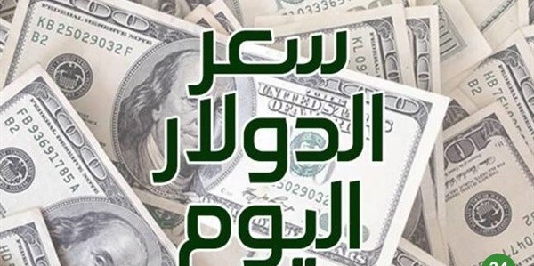 سعر صرف الدولار في سوريا اليوم من خلال التعاملات اليومية والمصرف المركزي