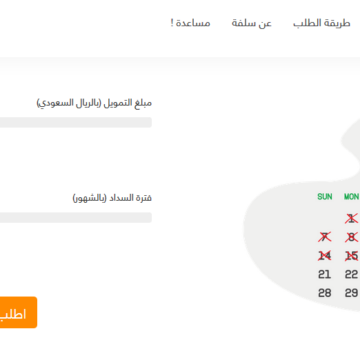 رابط تسجيل موقع منصة سلفة للتمويل المالي السريع برقم الهوية من خلال منصة sulfah